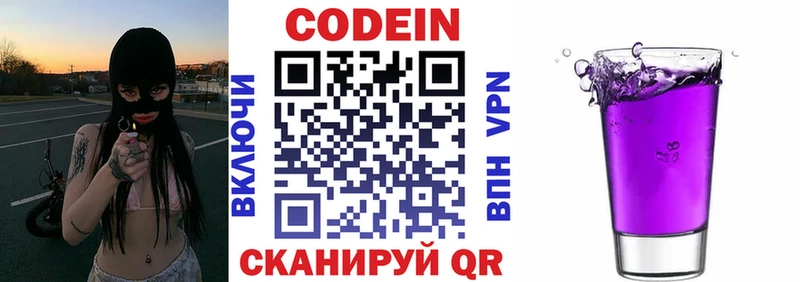 Кодеиновый сироп Lean Purple Drank  цены наркотик  Яровое 